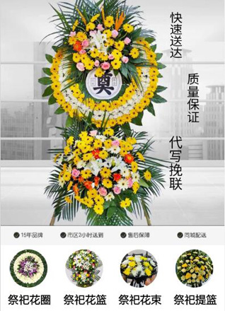 山东青岛平度市蓼兰镇李打铁家村花圈代送
